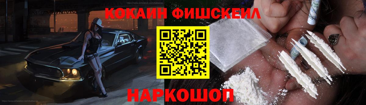 Cocaine Fish Scale Борзя