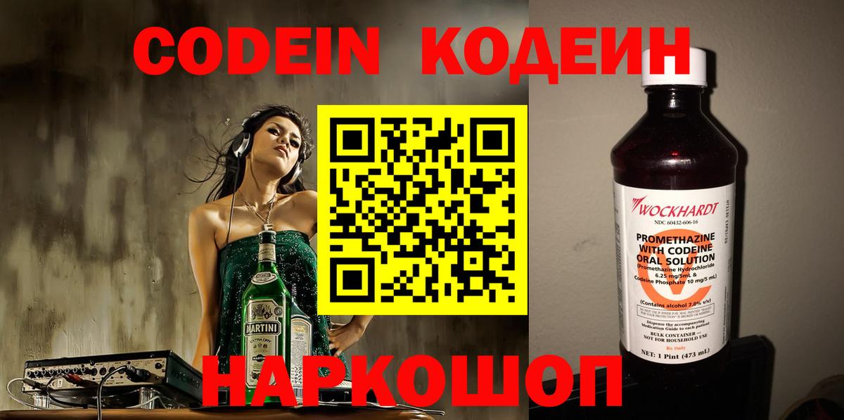 Кодеин Purple Drank  Кодеин напиток Lean (лин)  Вход с VPN  Борзя 