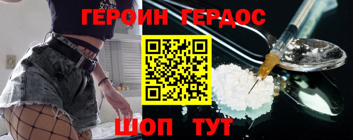 Героин хмурый  Вход с VPN  Борзя 