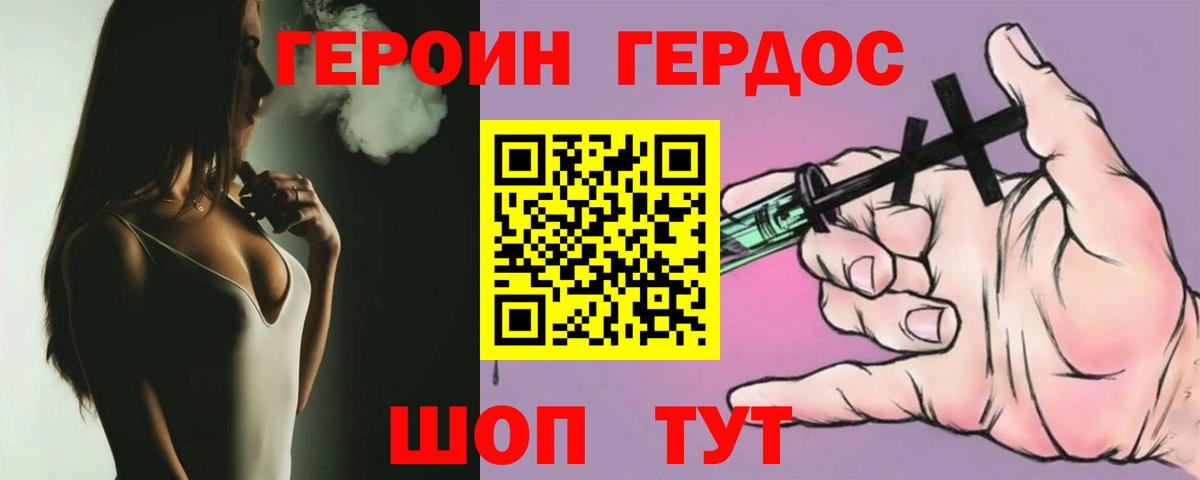 ГЕРОИН VHQ Борзя