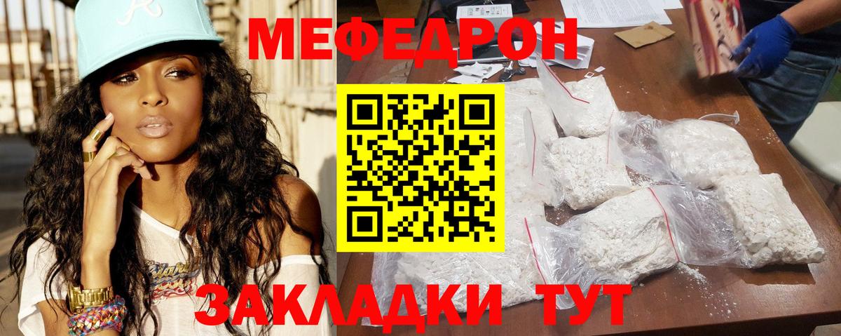 Мефедрон кристаллы  Мефедрон  Борзя  Вход с VPN 