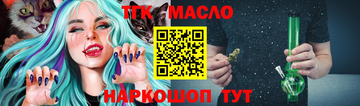 ТГК жижа  Вход с VPN  купить   Дистиллят ТГК THC oil  Борзя 